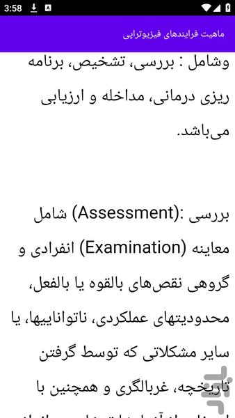 آموزش های فیزیوتراپی - عکس برنامه موبایلی اندروید