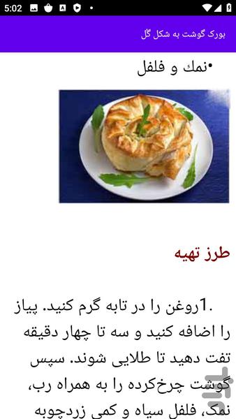 آموزش های غذای ترکیه ای - عکس برنامه موبایلی اندروید