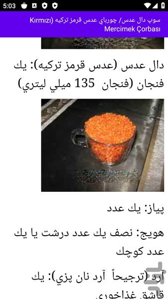 آموزش های غذای ترکیه ای - عکس برنامه موبایلی اندروید