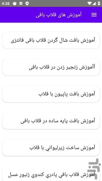 آموزش های قلاب بافی - عکس برنامه موبایلی اندروید