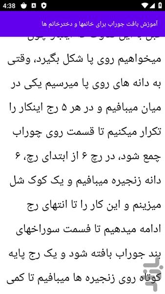 آموزش های قلاب بافی - عکس برنامه موبایلی اندروید
