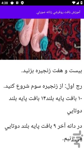 آموزش های قلاب بافی - عکس برنامه موبایلی اندروید