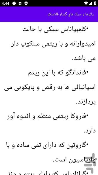 آموزش های گیتار - عکس برنامه موبایلی اندروید