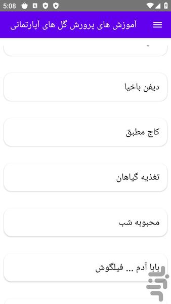 آموزش های پرورش گل های آپارتمانی - عکس برنامه موبایلی اندروید
