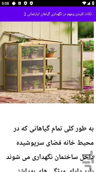 آموزش های پرورش گل های آپارتمانی - عکس برنامه موبایلی اندروید