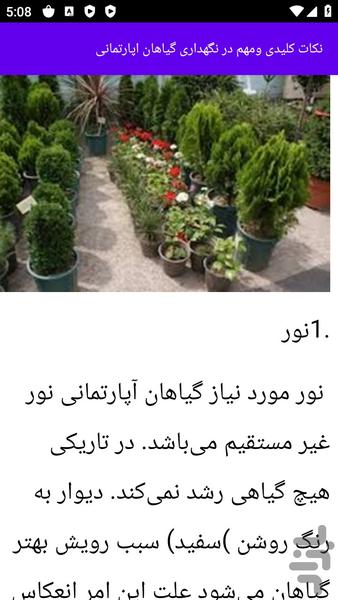آموزش های پرورش گل های آپارتمانی - عکس برنامه موبایلی اندروید