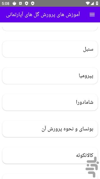 آموزش های پرورش گل های آپارتمانی - عکس برنامه موبایلی اندروید