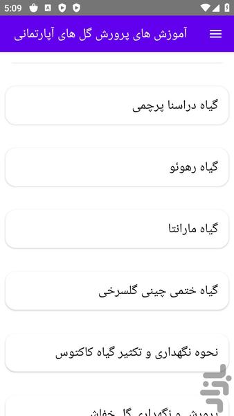آموزش های پرورش گل های آپارتمانی - عکس برنامه موبایلی اندروید