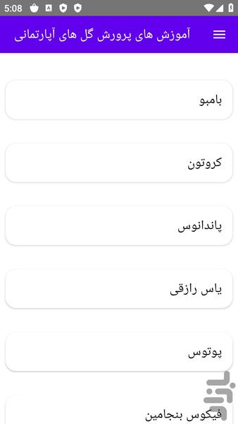 آموزش های پرورش گل های آپارتمانی - عکس برنامه موبایلی اندروید