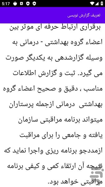 آموزش های گزارش نویسی پرستاری - عکس برنامه موبایلی اندروید