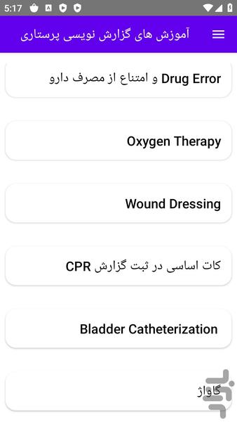 آموزش های گزارش نویسی پرستاری - عکس برنامه موبایلی اندروید