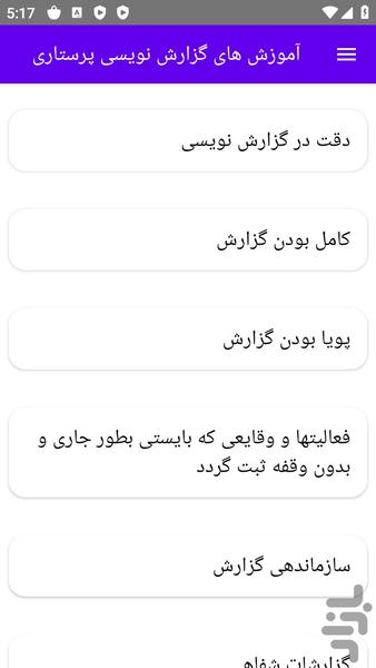 آموزش های گزارش نویسی پرستاری - عکس برنامه موبایلی اندروید