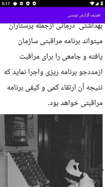آموزش های گزارش نویسی پرستاری - عکس برنامه موبایلی اندروید