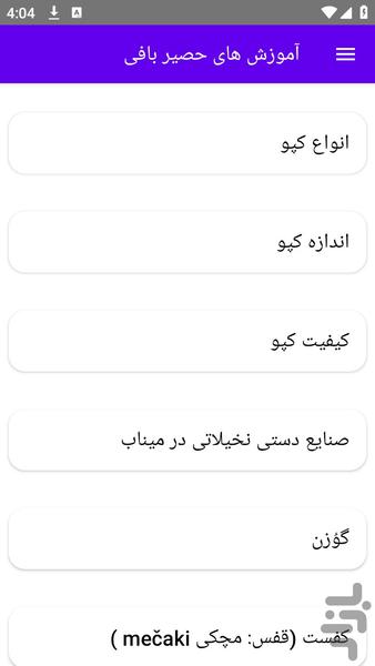 آموزش های حصیر بافی - عکس برنامه موبایلی اندروید