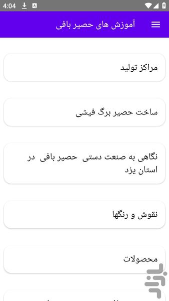 آموزش های حصیر بافی - عکس برنامه موبایلی اندروید