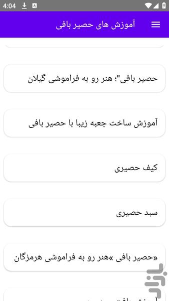 آموزش های حصیر بافی - عکس برنامه موبایلی اندروید