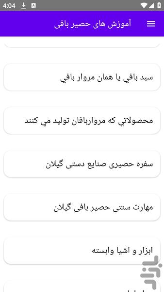 آموزش های حصیر بافی - عکس برنامه موبایلی اندروید