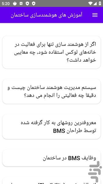 آموزش های هوشمندسازی ساختمان - عکس برنامه موبایلی اندروید