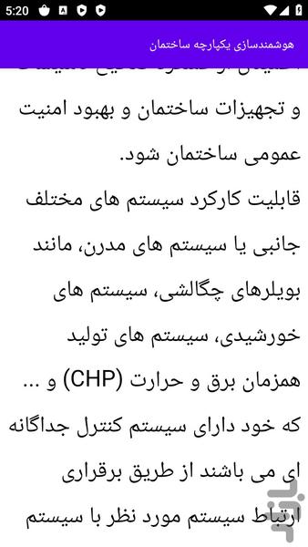 آموزش های هوشمندسازی ساختمان - عکس برنامه موبایلی اندروید