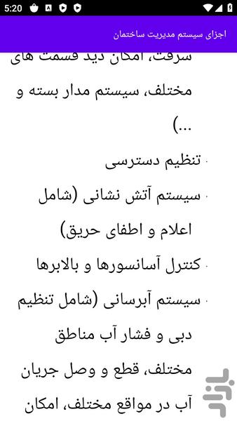آموزش های هوشمندسازی ساختمان - عکس برنامه موبایلی اندروید