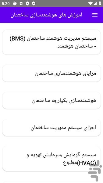 آموزش های هوشمندسازی ساختمان - عکس برنامه موبایلی اندروید