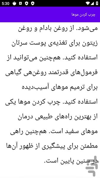 آموزش های جلوگیری درمان سفیدی مو - عکس برنامه موبایلی اندروید