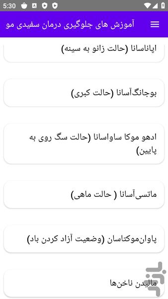 آموزش های جلوگیری درمان سفیدی مو - عکس برنامه موبایلی اندروید