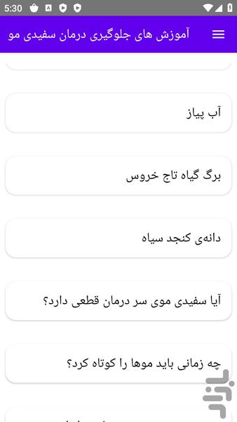 آموزش های جلوگیری درمان سفیدی مو - عکس برنامه موبایلی اندروید