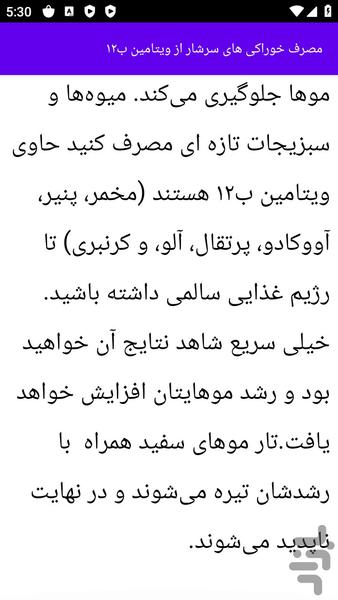 آموزش های جلوگیری درمان سفیدی مو - عکس برنامه موبایلی اندروید