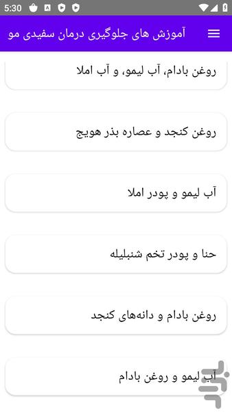 آموزش های جلوگیری درمان سفیدی مو - عکس برنامه موبایلی اندروید