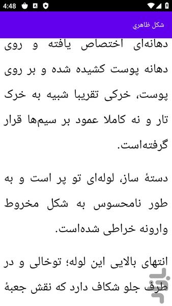 آموزش های کمانچه - عکس برنامه موبایلی اندروید