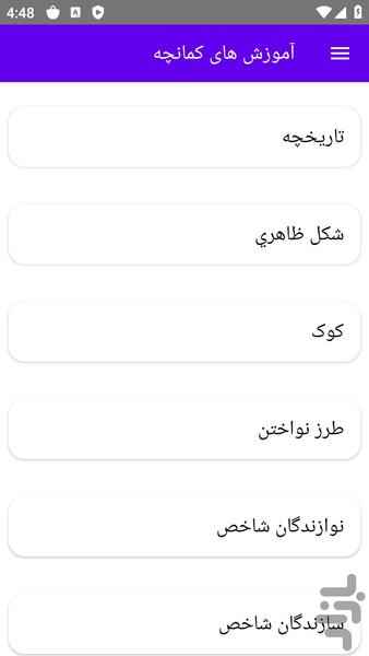 آموزش های کمانچه - عکس برنامه موبایلی اندروید