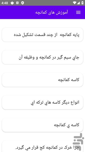 آموزش های کمانچه - عکس برنامه موبایلی اندروید