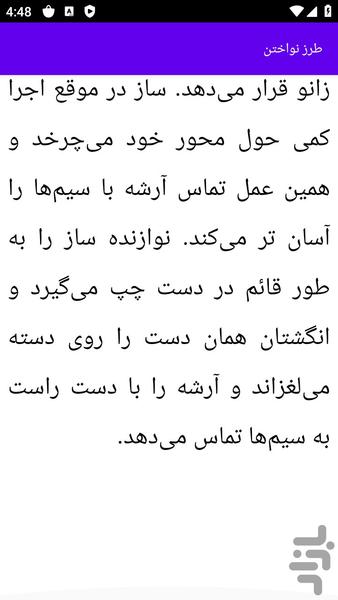 آموزش های کمانچه - عکس برنامه موبایلی اندروید
