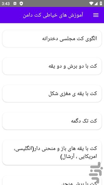 آموزش های خیاطی کت دامن - عکس برنامه موبایلی اندروید