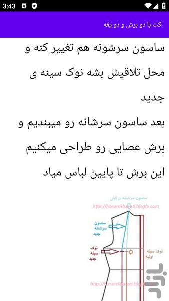 آموزش های خیاطی کت دامن - عکس برنامه موبایلی اندروید