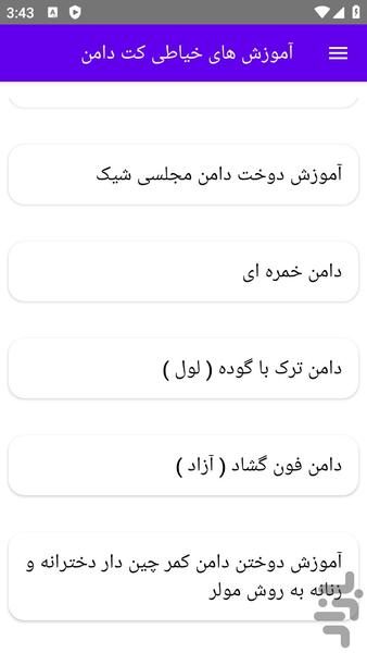 آموزش های خیاطی کت دامن - عکس برنامه موبایلی اندروید