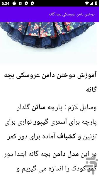 آموزش های خیاطی لباس بچه - عکس برنامه موبایلی اندروید