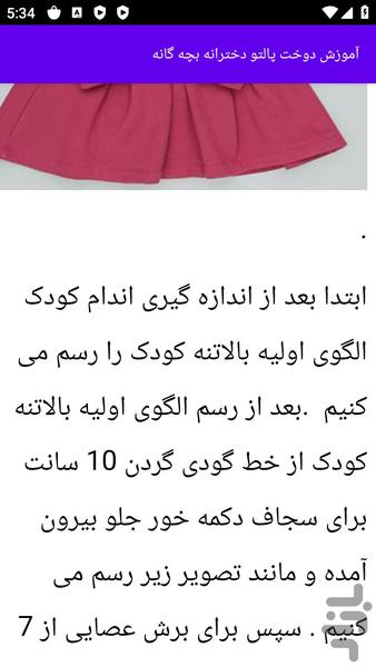 آموزش های خیاطی لباس بچه - عکس برنامه موبایلی اندروید