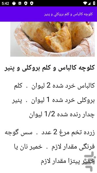 آموزش های کلوچه پزی (آشپزی) - عکس برنامه موبایلی اندروید