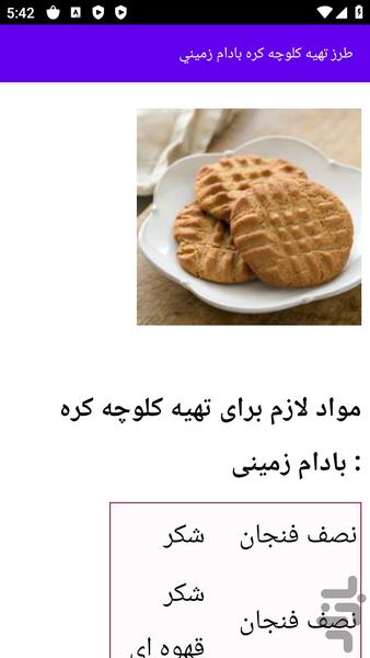 آموزش های کلوچه پزی (آشپزی) - عکس برنامه موبایلی اندروید
