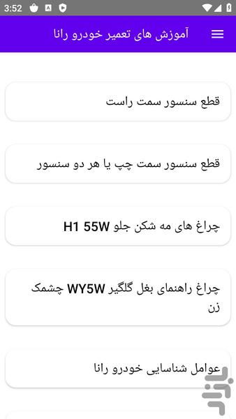 آموزش های تعمیر خودرو رانا - عکس برنامه موبایلی اندروید