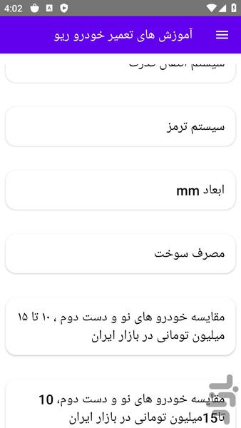 آموزش های تعمیر خودرو ریو - عکس برنامه موبایلی اندروید