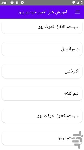 آموزش های تعمیر خودرو ریو - عکس برنامه موبایلی اندروید