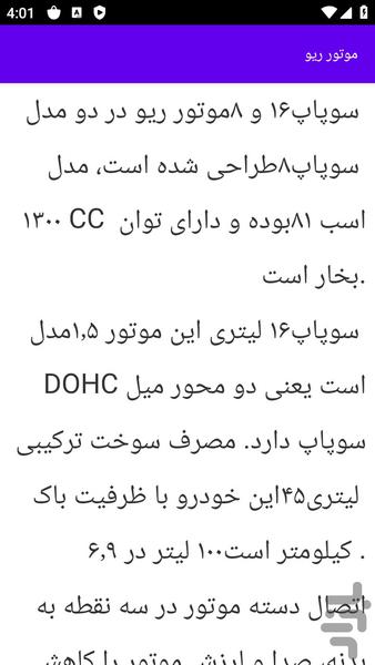 آموزش های تعمیر خودرو ریو - عکس برنامه موبایلی اندروید