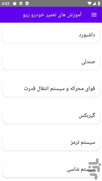 آموزش های تعمیر خودرو ریو - عکس برنامه موبایلی اندروید