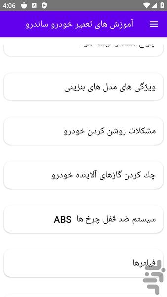 آموزش های تعمیر خودرو ساندرو - عکس برنامه موبایلی اندروید