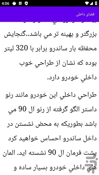 آموزش های تعمیر خودرو ساندرو - عکس برنامه موبایلی اندروید