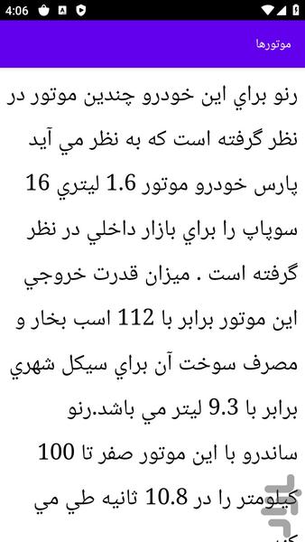 آموزش های تعمیر خودرو ساندرو - عکس برنامه موبایلی اندروید