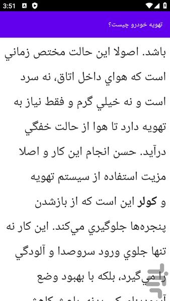 آموزش های تعمیر کولر پراید - عکس برنامه موبایلی اندروید